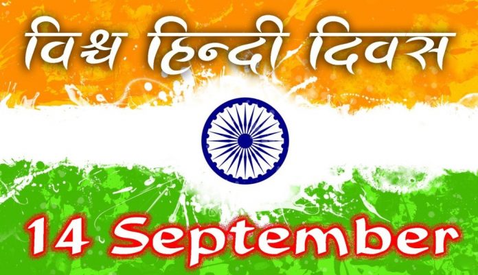 hindi-diwas-day Hindi Diwas Day