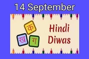 Hindi Diwas observed on September 14
