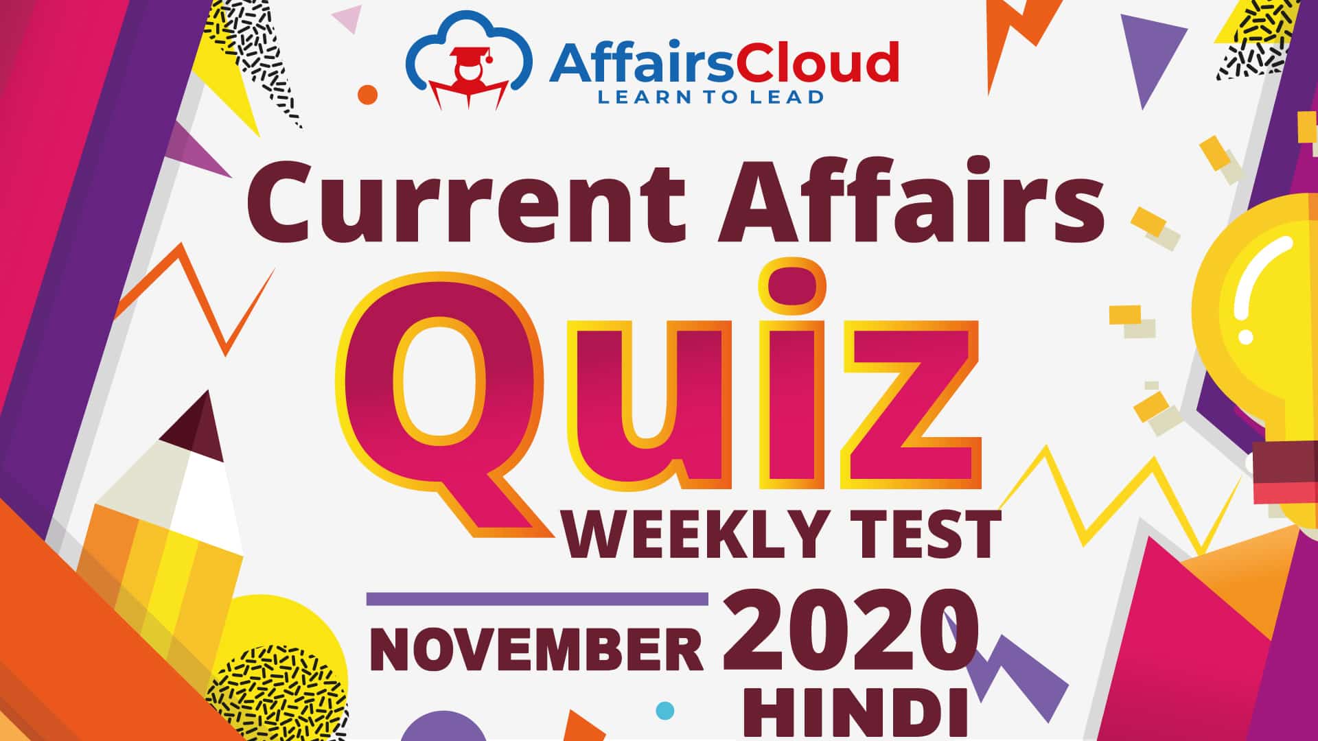 Current Affairs Weekly Test October 2020 Hindi