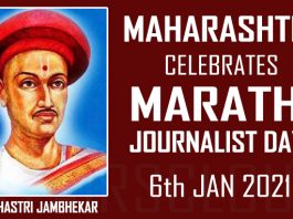 Maharashtra celebrates Marathi Journalism day