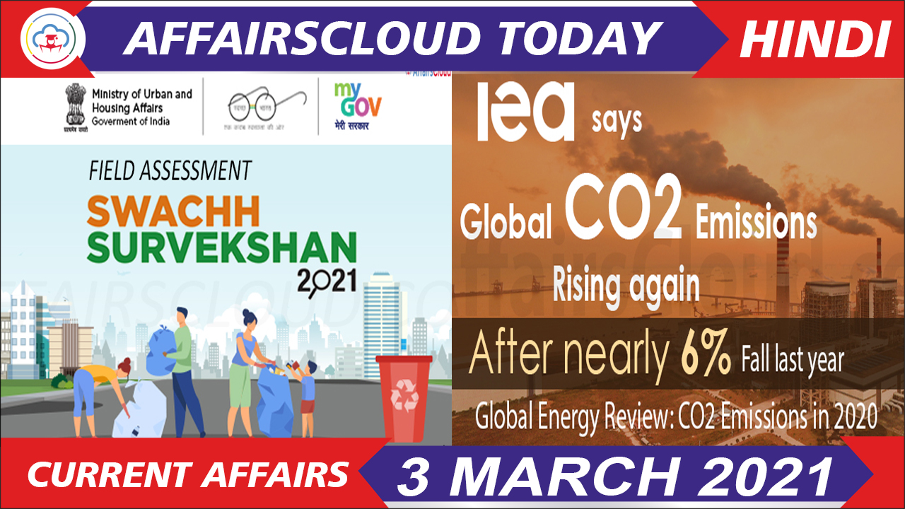 Current Affairs March 3 2021 Hindi