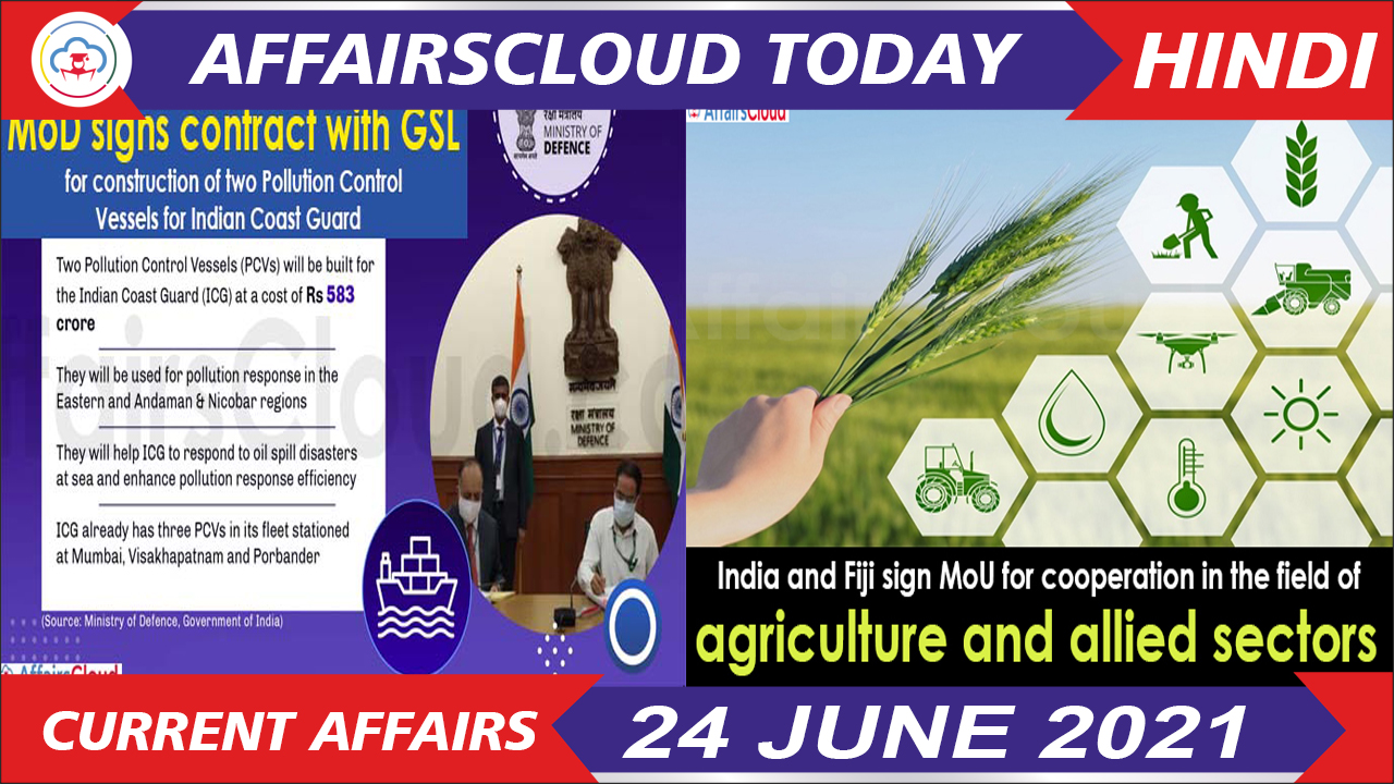 Current Affairs 24 June 2021 Hindi
