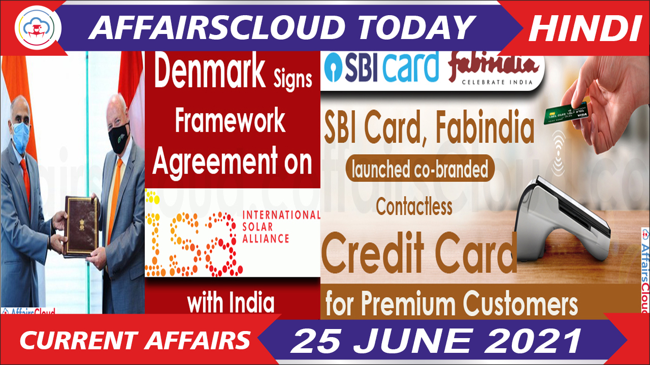 Current Affairs 25 June 2021 Hindi