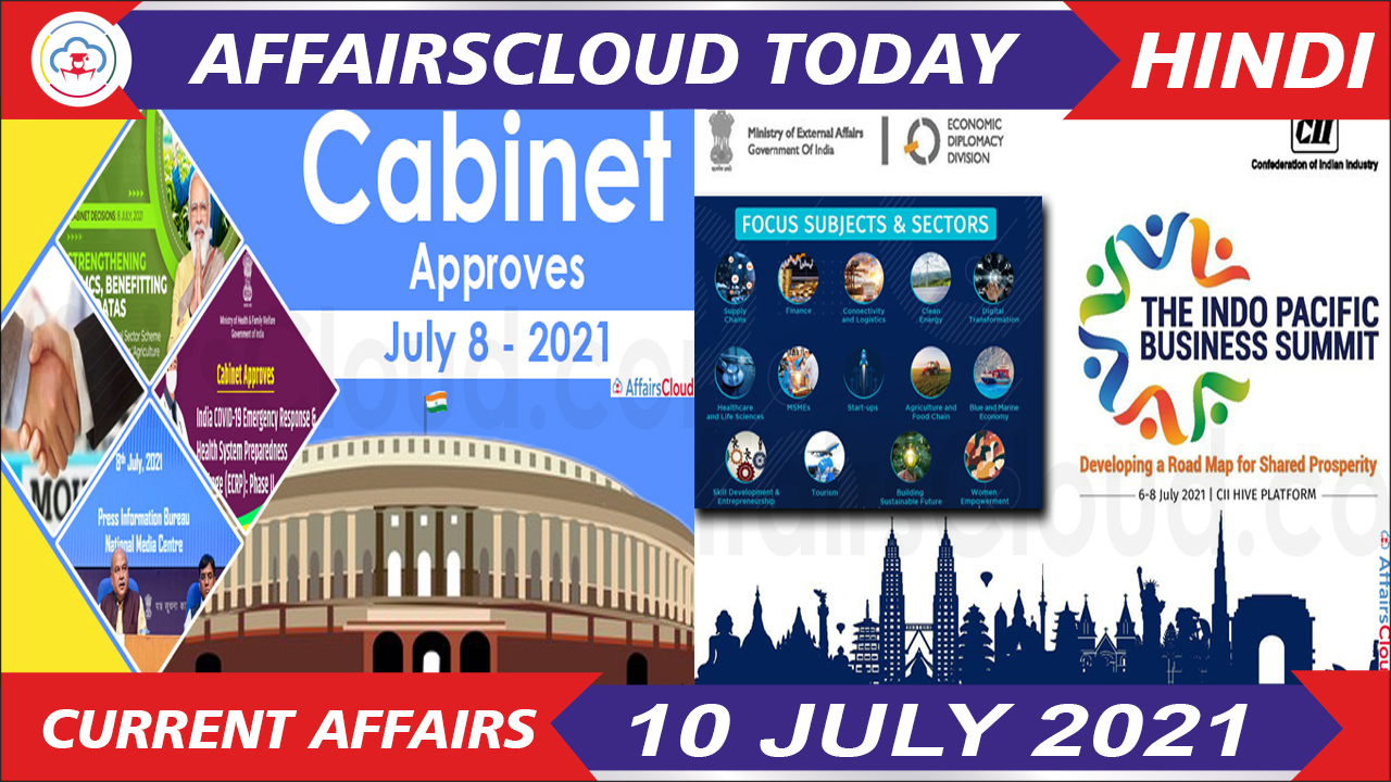 Current Affairs 10 July 2021 Hindi