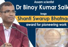 असम के बिनॉय कुमार सैकिया ने 2021 में विज्ञान और प्रौद्योगिकी के लिए शांति स्वरूप भटनागर पुरस्कार जीता Assam scientist bags Shanti Swarup Bhatnagar award for pioneering work