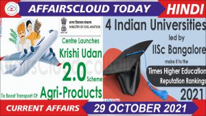 Current Affairs 29 October 2021 Hindi