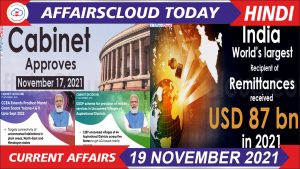 Current Affairs 19 November 2021 Hindi