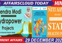 Current Affairs Hindi 29 December 2021 Current Affairs 29 Dec 2021 Hindi