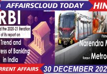 Current Affairs Hindi 30 December 2021 Current Affairs 30 Dec 2021 hindi news