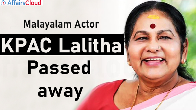 Renowned Malayalam actress KPAC Lalitha passes away
