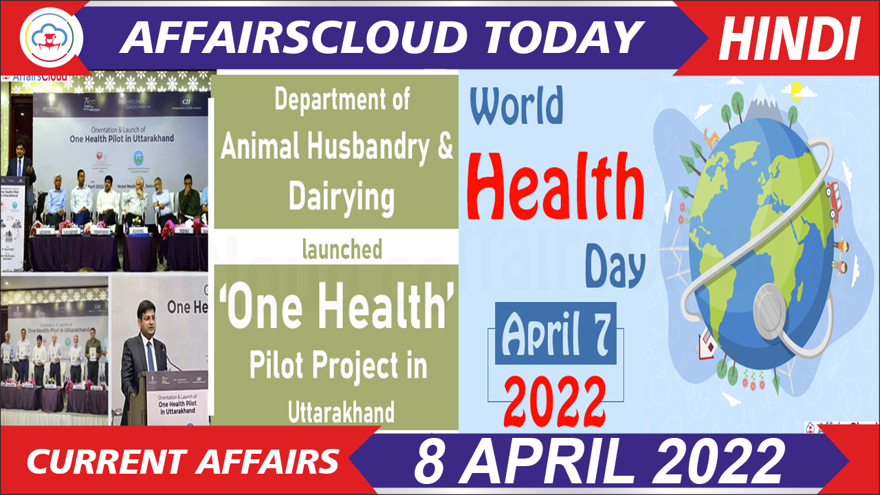 Current Affairs 8 April 2022 Hindi