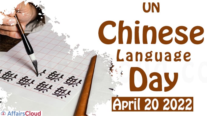 UN Chinese Language Day - April 20 2022