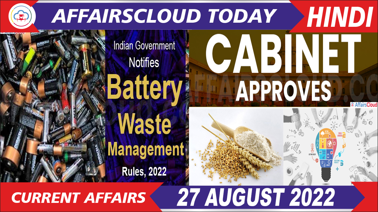 Current Affairs 27 August 2022 Hindi