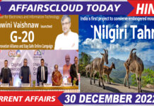 Current Affairs Hindi 30 December 2022