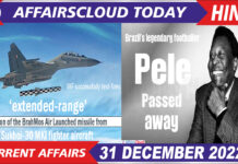 Current Affairs Hindi 31 December 2022