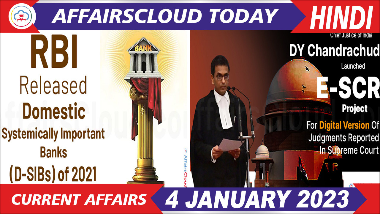 Current Affairs 4 January 2023 Hindi Current Affairs 4 January 2023 Hindi