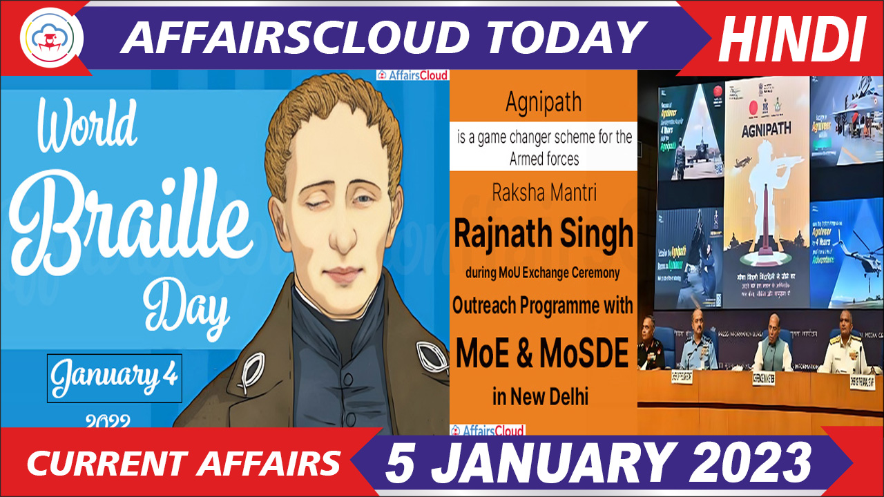 Current Affairs 5 January 2023 Hindi Current Affairs 5 January 2023 Hindi