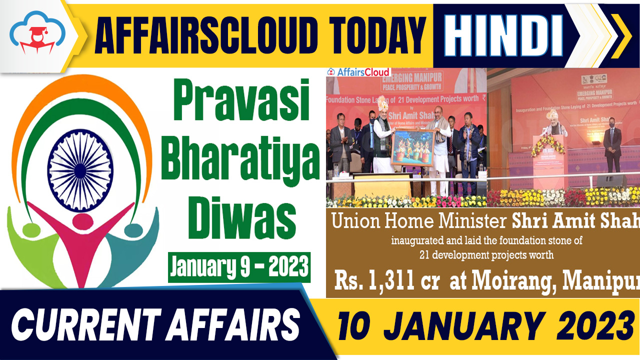 Current Affairs January 10 2023 Hindi Current Affairs January 10 2023 Hindi