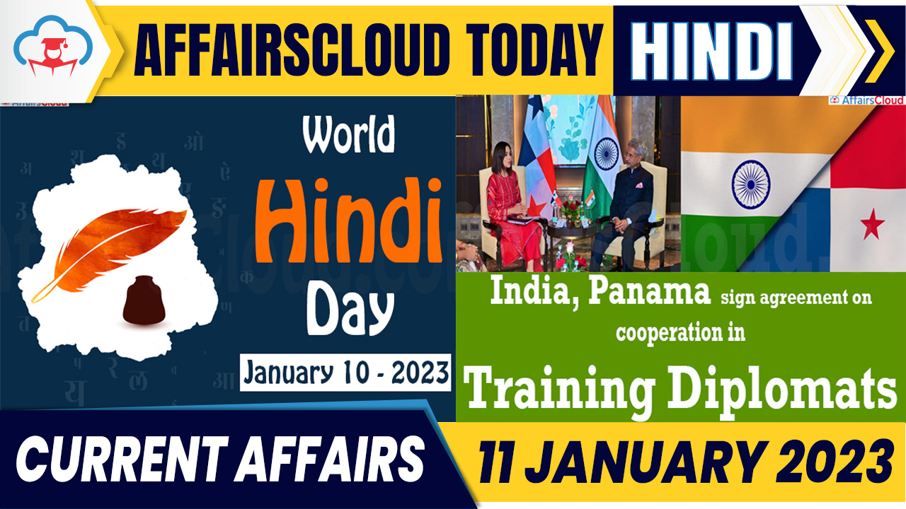 Current Affairs January 11 2023 Hindi Current Affairs January 11 2023 Hindi