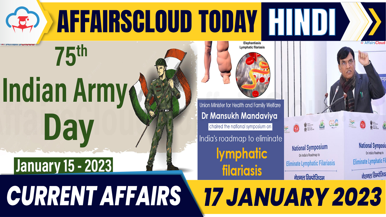 Current Affairs Hindi 17 January 2023