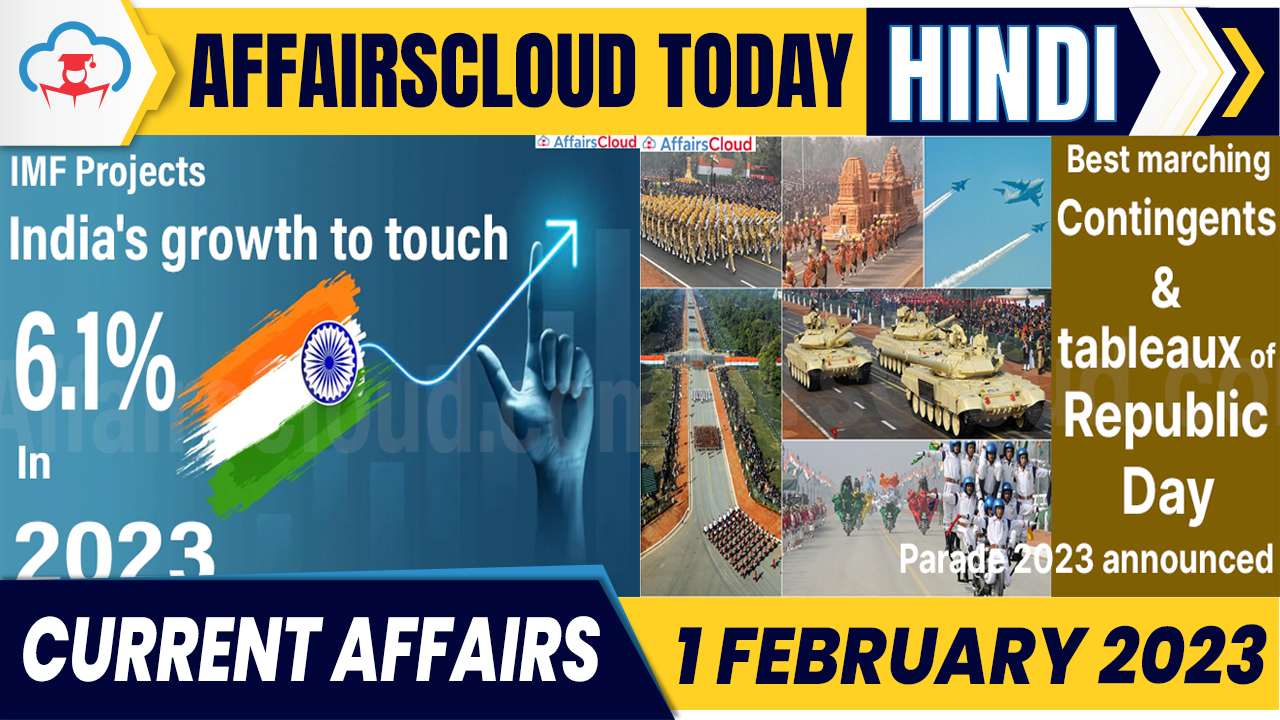 Current Affairs 1 February 2023 HIndi