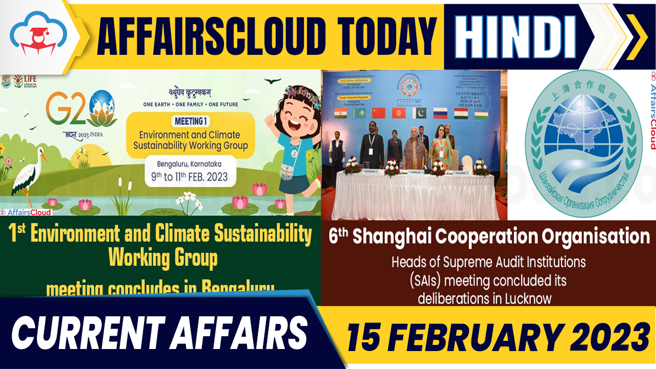 Current Affairs 15 February 2023 Hindi