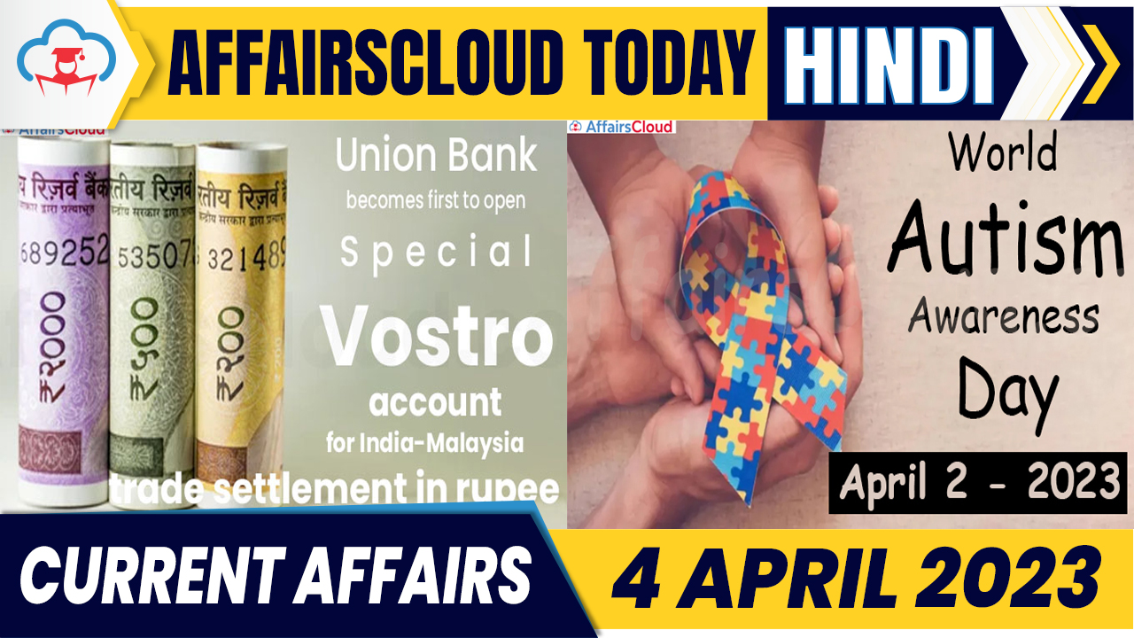 Current Affairs 4 April 2023 Hindi