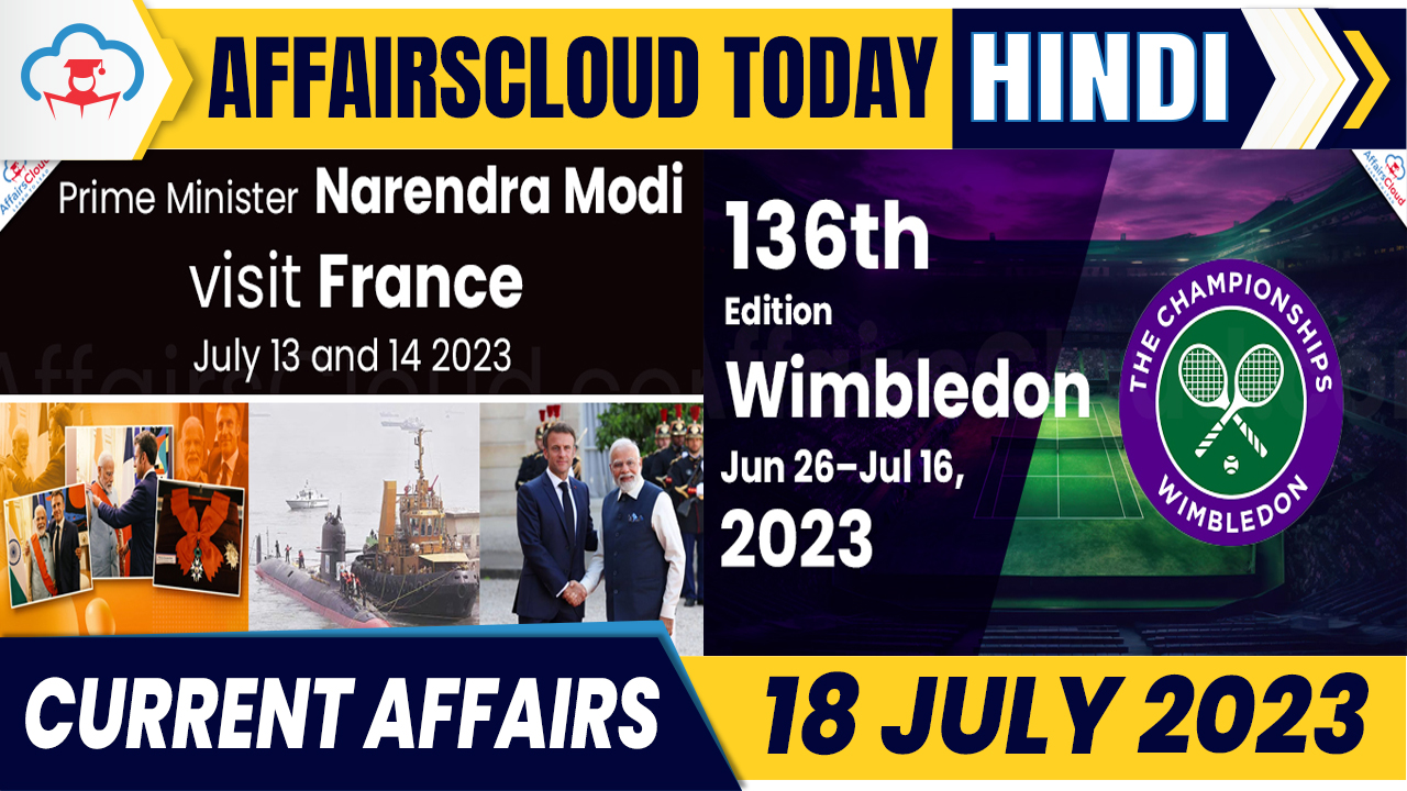 Current Affairs 18 July 2023 Hindi Current Affairs 18 July 2023 Hindi