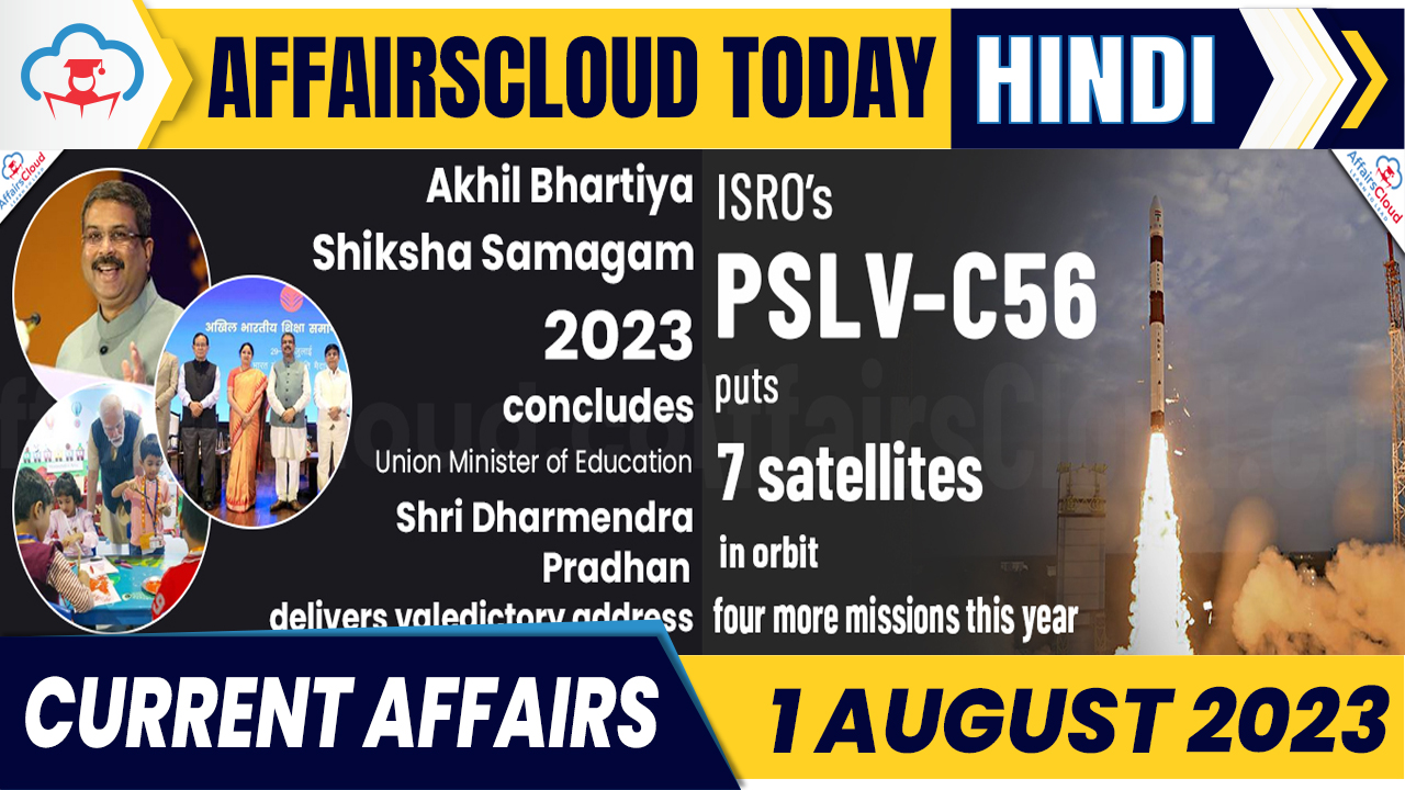 Current Affairs 1 August 2023 Hindi Current Affairs 1 August 2023 Hindi