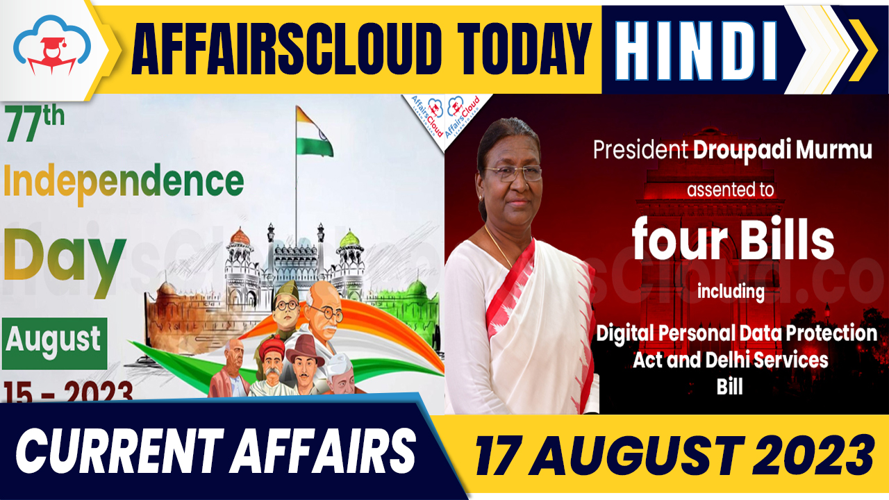 Current Affairs 17 August 2023 Hindi Current Affairs 17 August 2023 Hindi