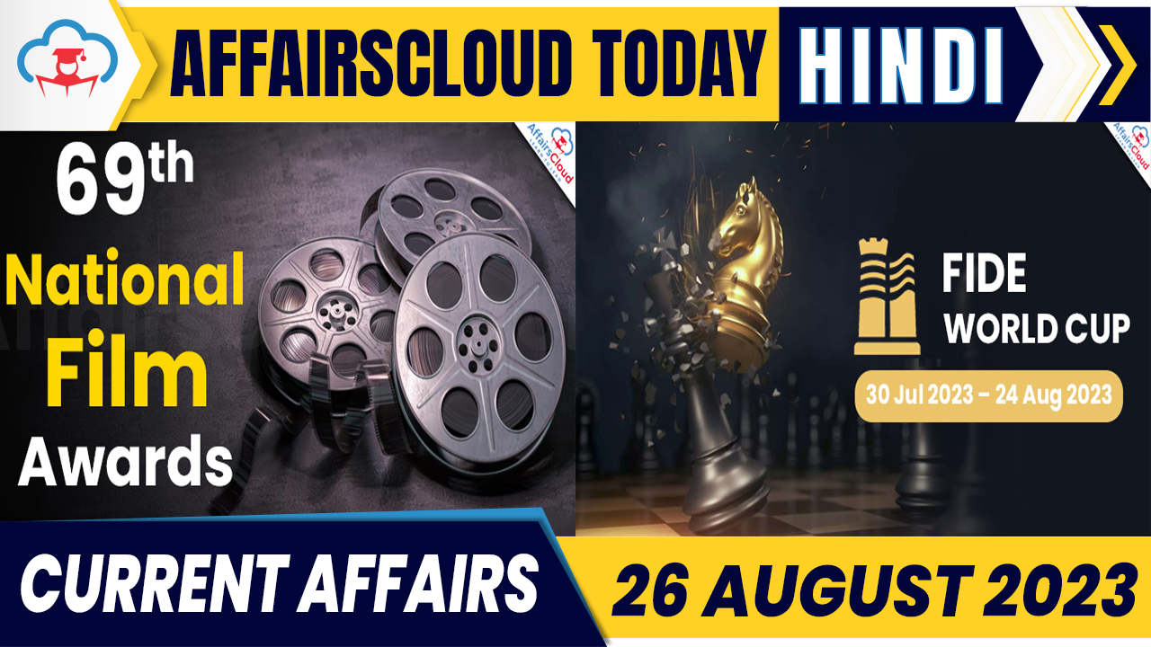 Current Affairs 26 August 2023 Hindi Current Affairs 26 August 2023 Hindi
