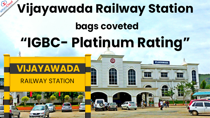 Vijayawada Railway Station bags coveted “IGBC- Platinum Rating”