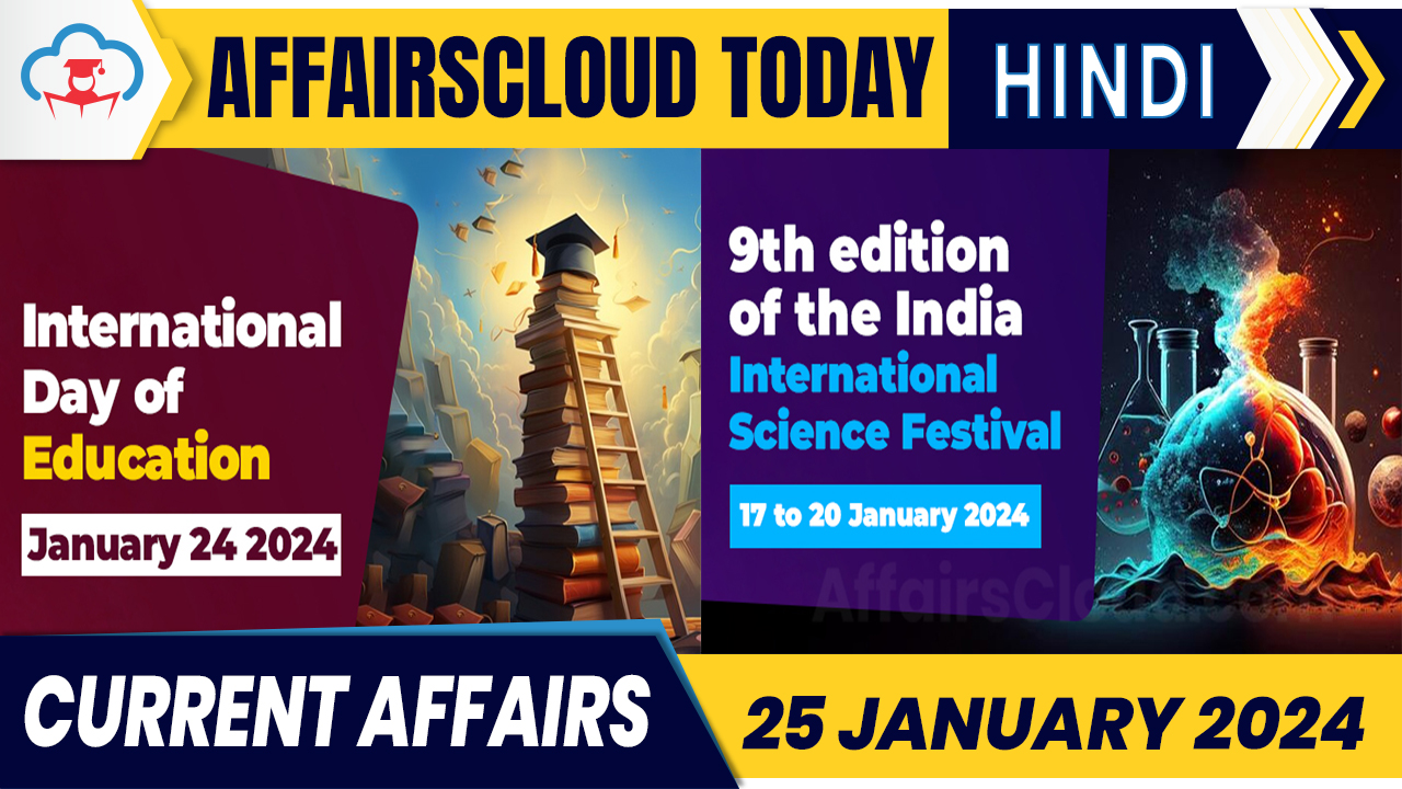 Current Affairs 25 January 2023 Hindi Current Affairs 25 January 2023 Hindi
