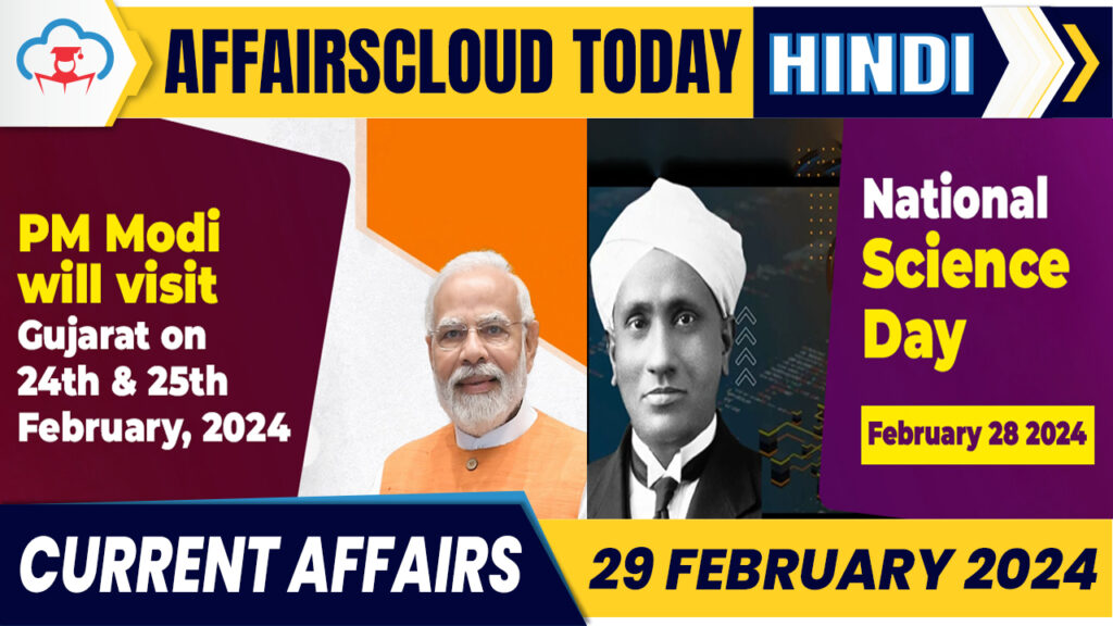 Current Affairs 29 February 2024 Hindi