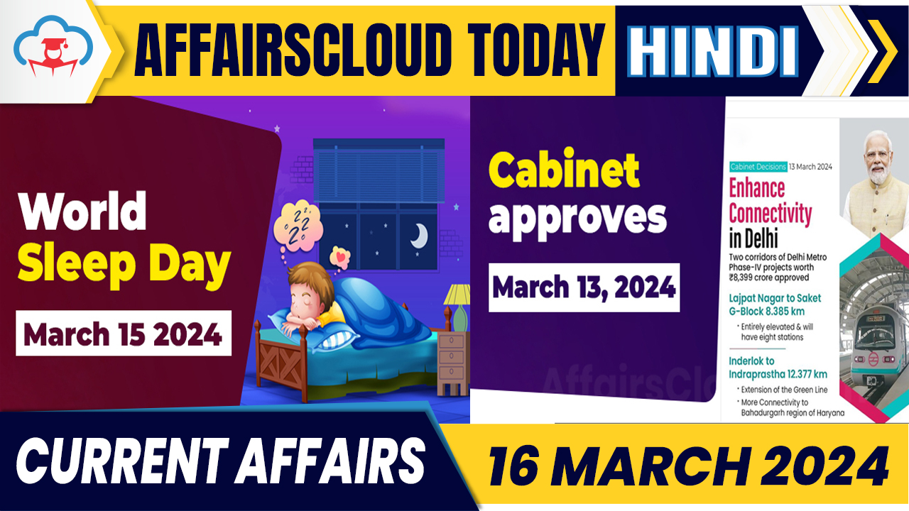 Current Affairs 16 March 2024 Hindi