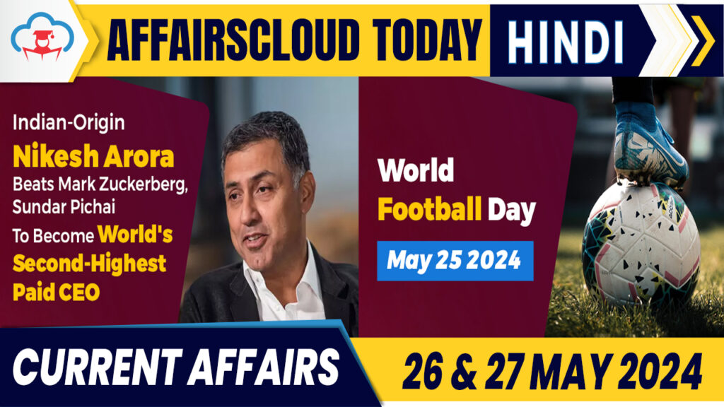 Current Affairs 26 & 27 May 2024 Hindi