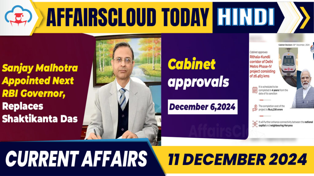 Current Affairs 11 December 2024 Hindi