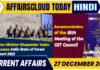 Current Affairs 27 December 2024 Hindi Current Affairs 27 Dec 2024 Hindi