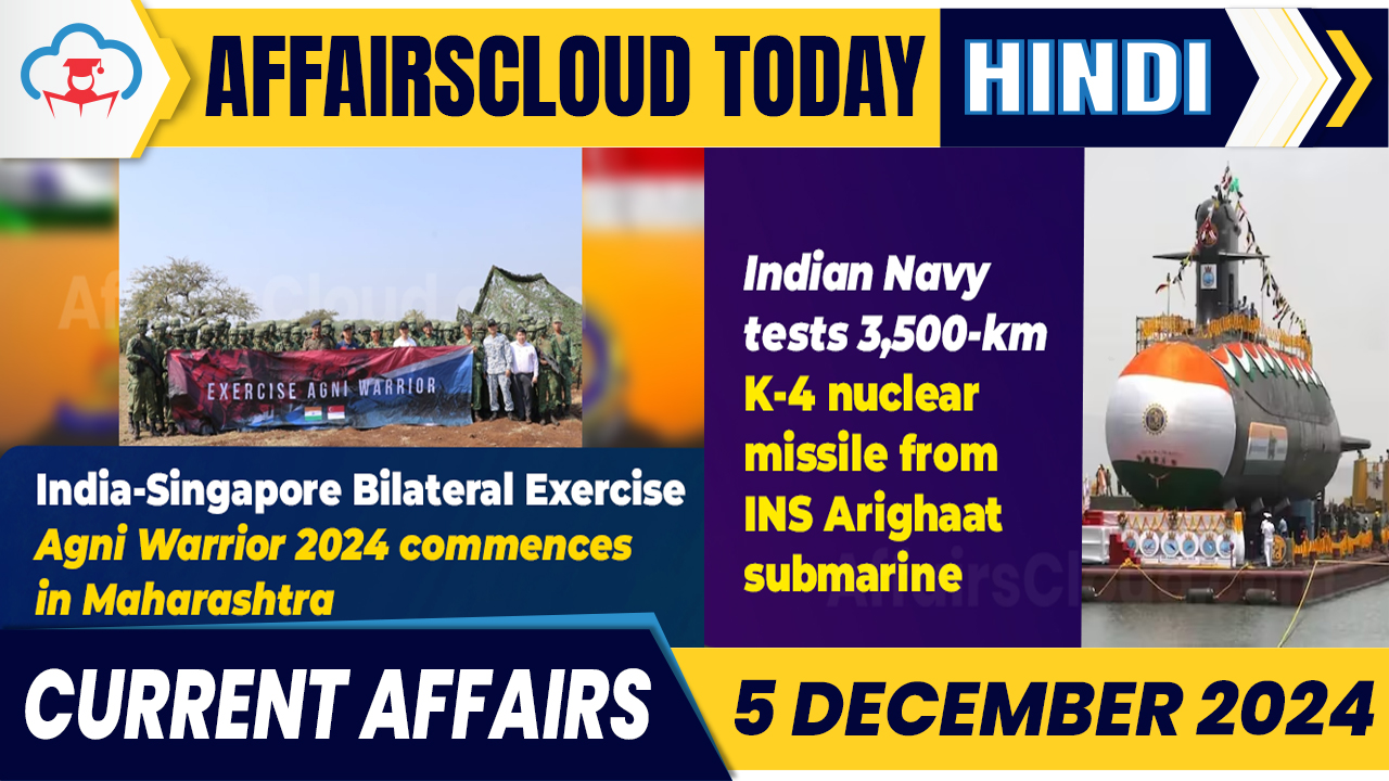 Current Affairs 5 Dec 2024 Hindi