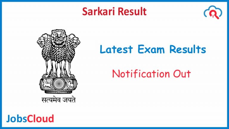 Sarkari Result [date format=Y] सरकारी रिजल्ट